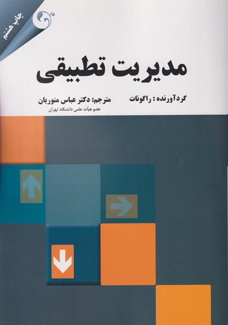 کتاب مدیریت تطبیقی