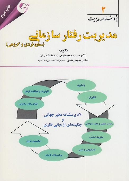کتاب پژوهشنامه مدیریت جلد دوم