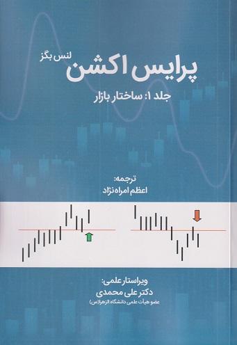 کتاب پرایس اکشن جلد اول