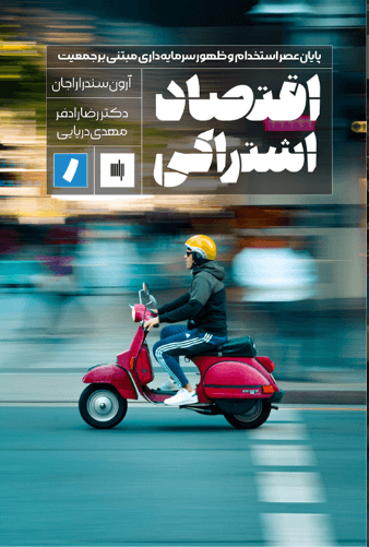 کتاب اقتصاد اشتراکی