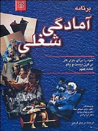 کتاب برنامه آمادگی شغلی