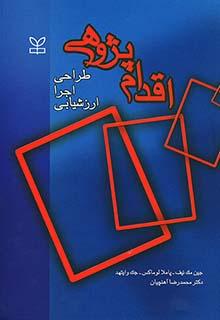 کتاب اقدام پژوهی طراحی اجرا ارزشیابی نشر رشد