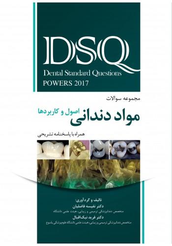کتاب DSQ مجموعه سوالات مواد دندانی