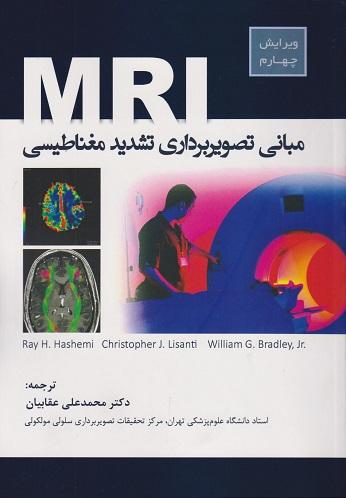 کتاب MRI مبانی تصویربرداری تشدید مغناطیسی