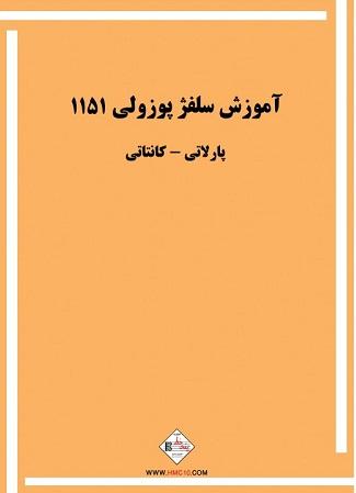 کتاب آموزش سلفژ پوزولی 1151