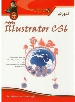 کتاب آموزش Adobe Illustrator CS6