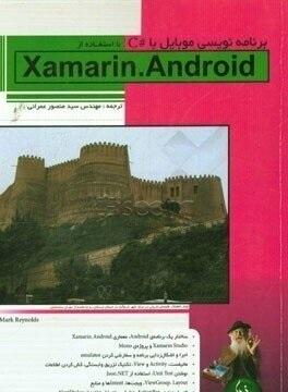 کتاب برنامه نویسی موبایل با #C