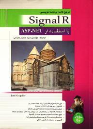 کتاب مرجع کامل برنامه نویسی signalR