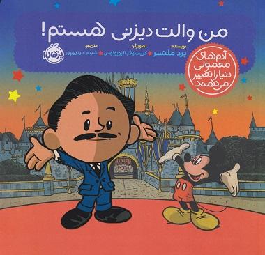 کتاب من والت دیزنی هستم