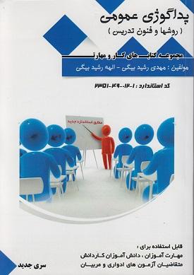 کتاب پداگوژی عمومی