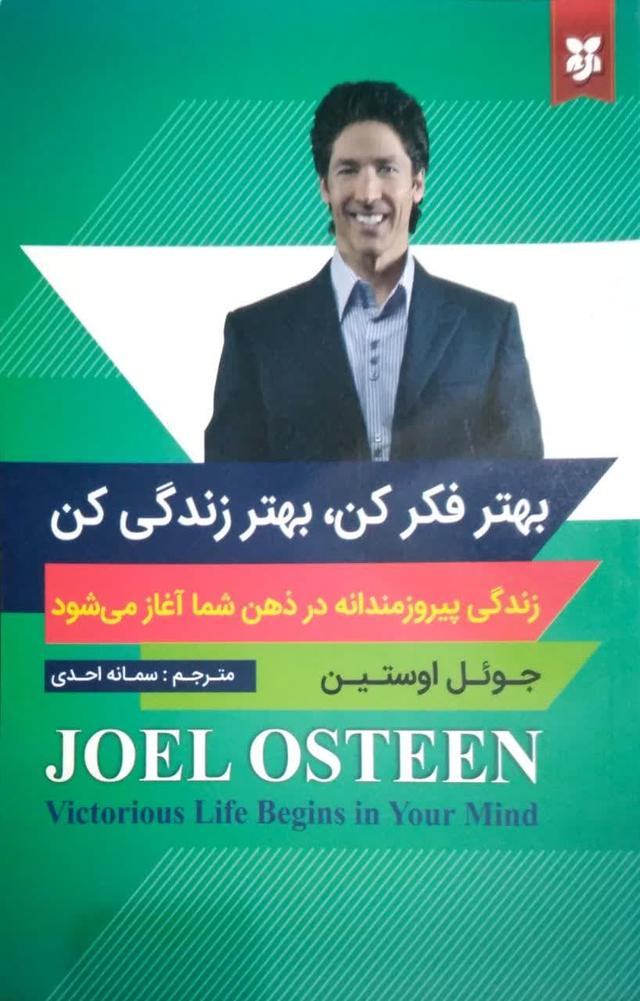 بهتر فکر کن بهتر زندگی کن