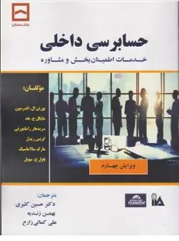 کتاب جامع استانداردهای آموزش و توسعه منابع انسانی