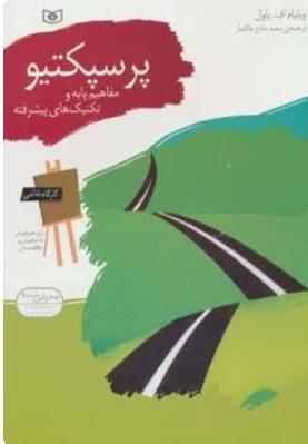 کتاب پرسپکتیو