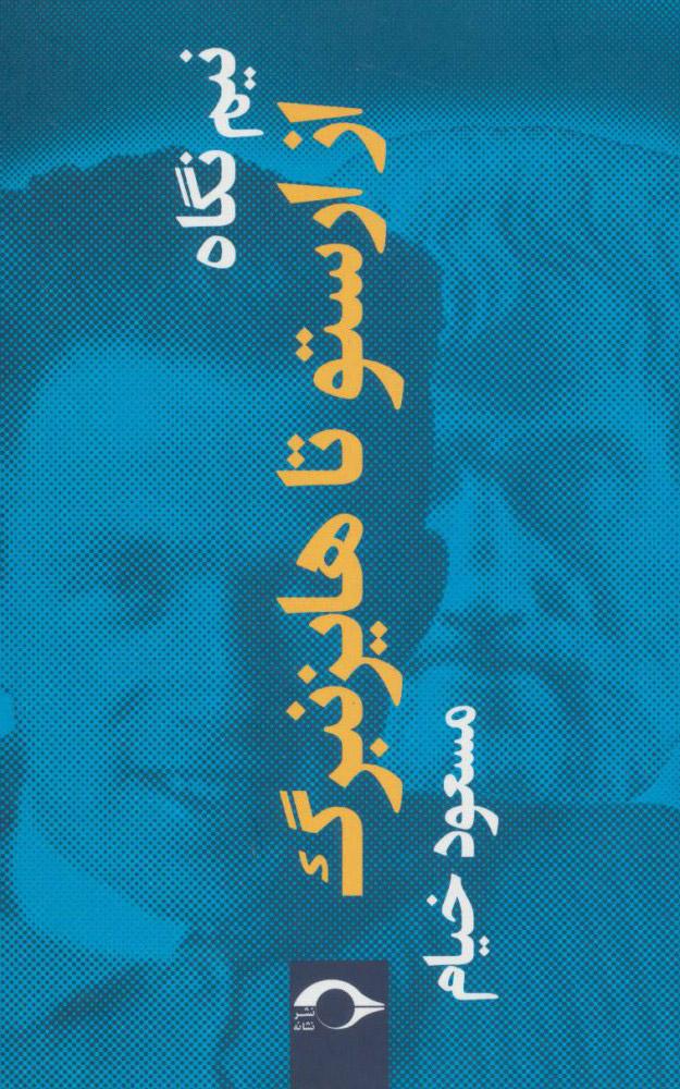 کتاب نیم نگاه