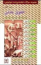 کتاب حقوق مدنی