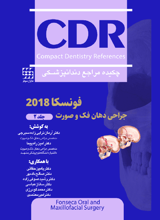 کتاب چکیده مراجع دندانپزشکی CDR جراحی دهان فک و صورت جلد دوم