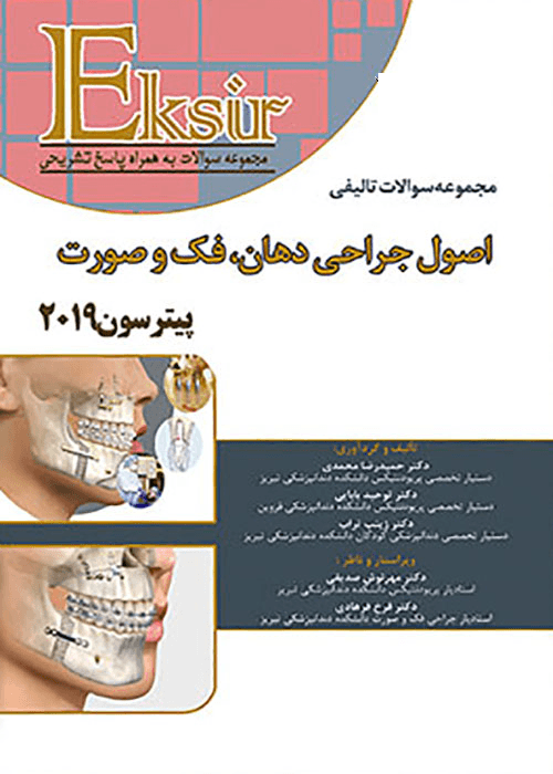 کتاب مجموعه سوالات تالیفی اصول جراحی دهان فک و صورت پیترسون 2019