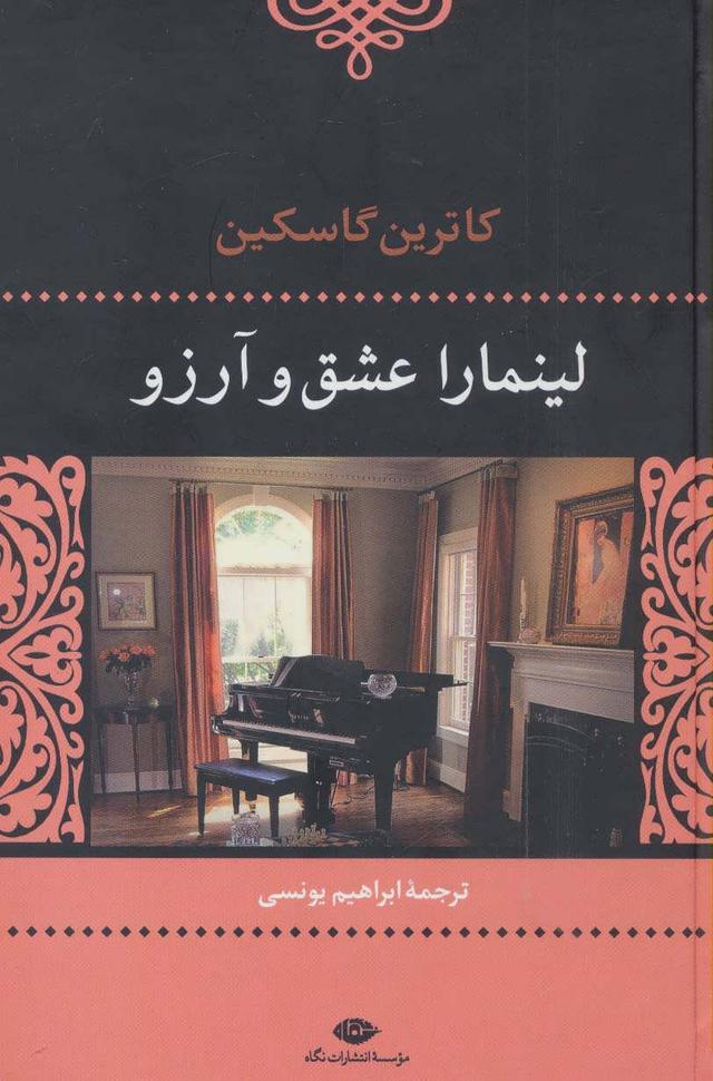 کتاب لینمارا عشق و آرزو