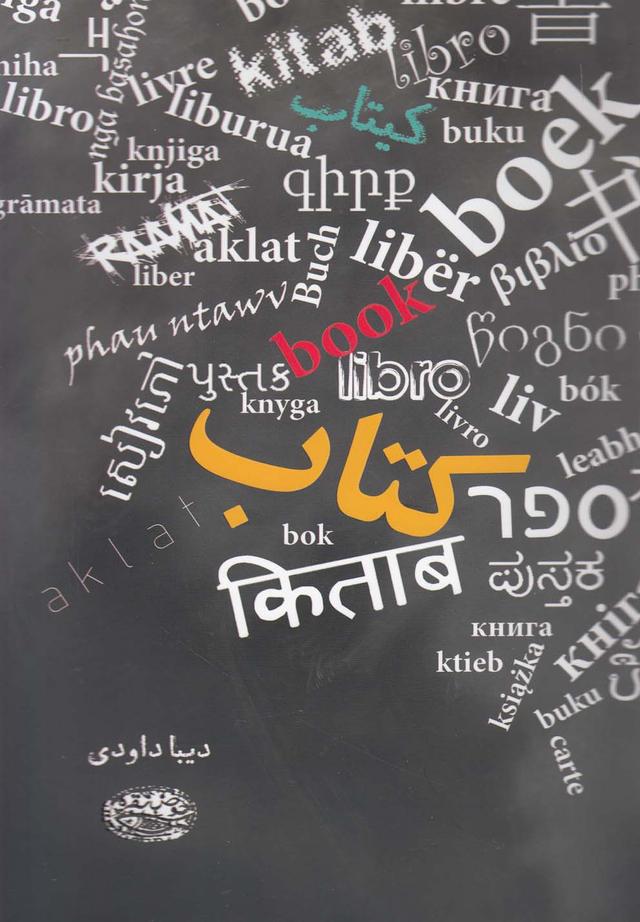 کتاب کتاب