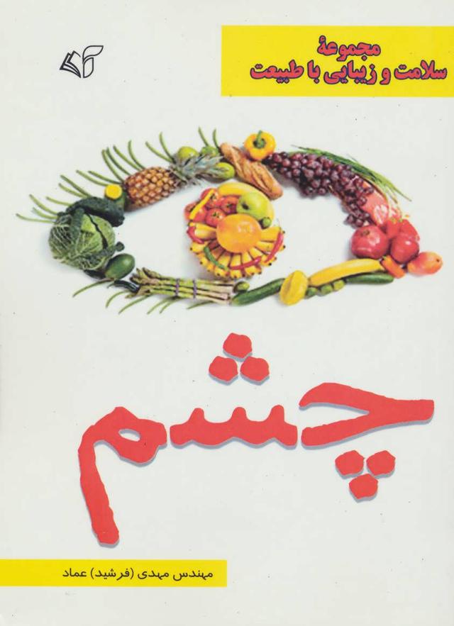 کتاب چشم