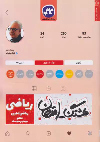 کاگو هشتگ امتحان ریاضی 1 دهم