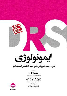 کتاب ایمونولوژی