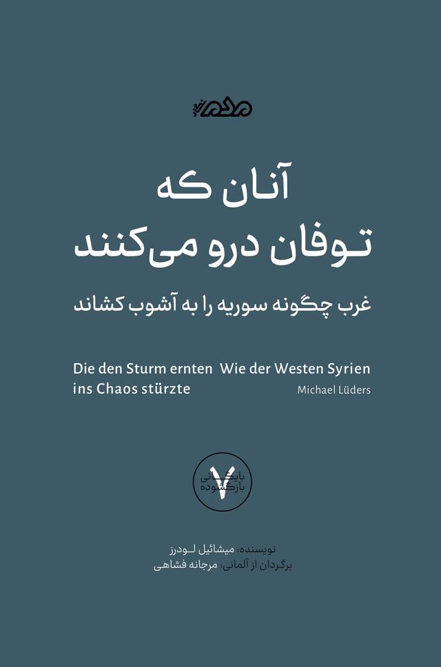 کتاب آنان که توفان درو میکنند