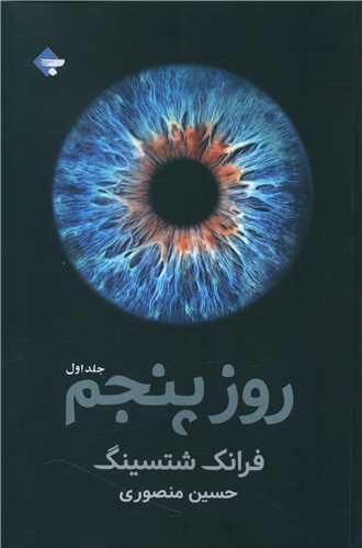 کتاب روز پنجم