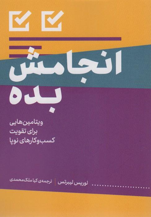 کتاب انجامش بده
