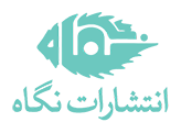 نگاه